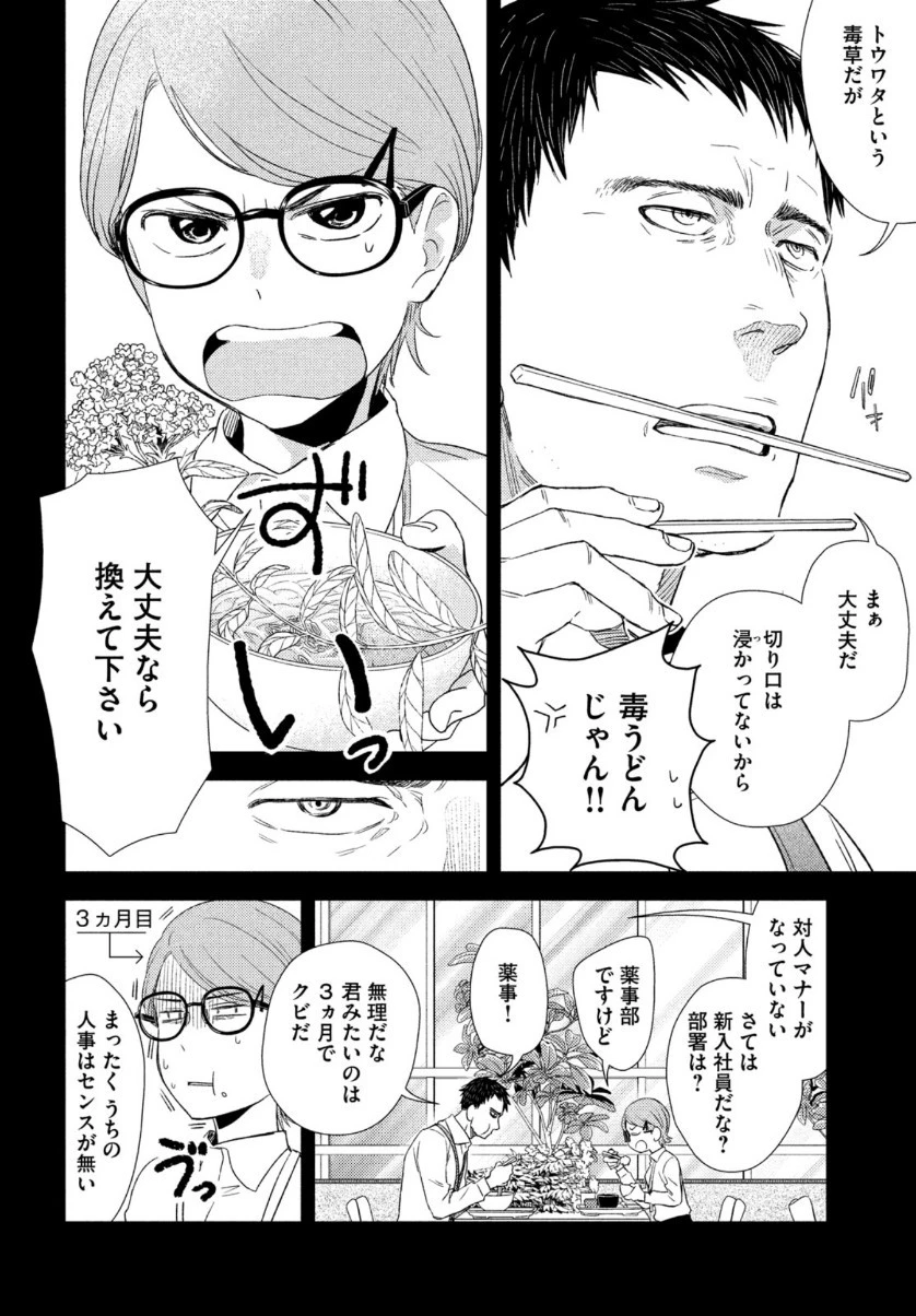 フラジャイル～病理医岸京一郎の所見～ 第68話 - 16