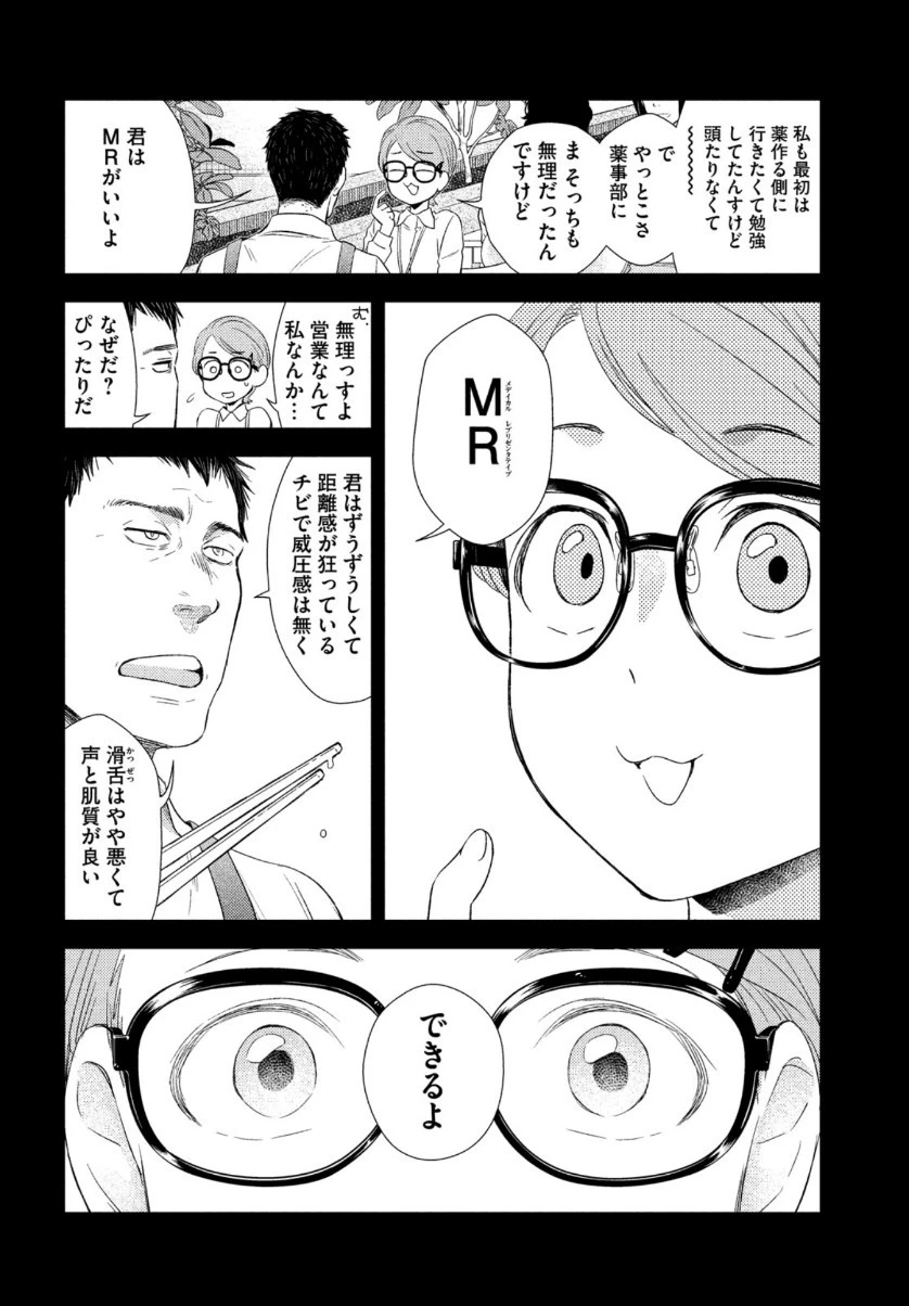 フラジャイル～病理医岸京一郎の所見～ 第68話 - 18