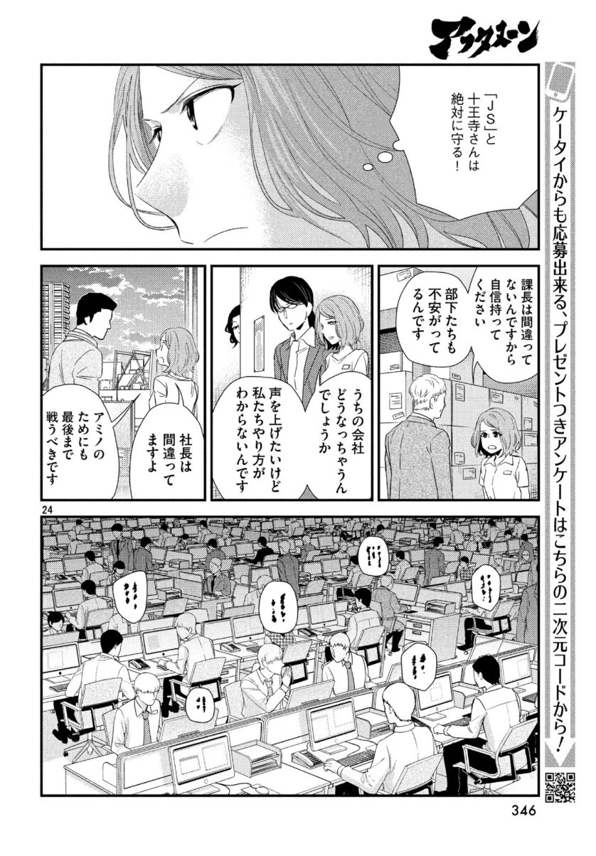 フラジャイル～病理医岸京一郎の所見～ 第68話 - 24