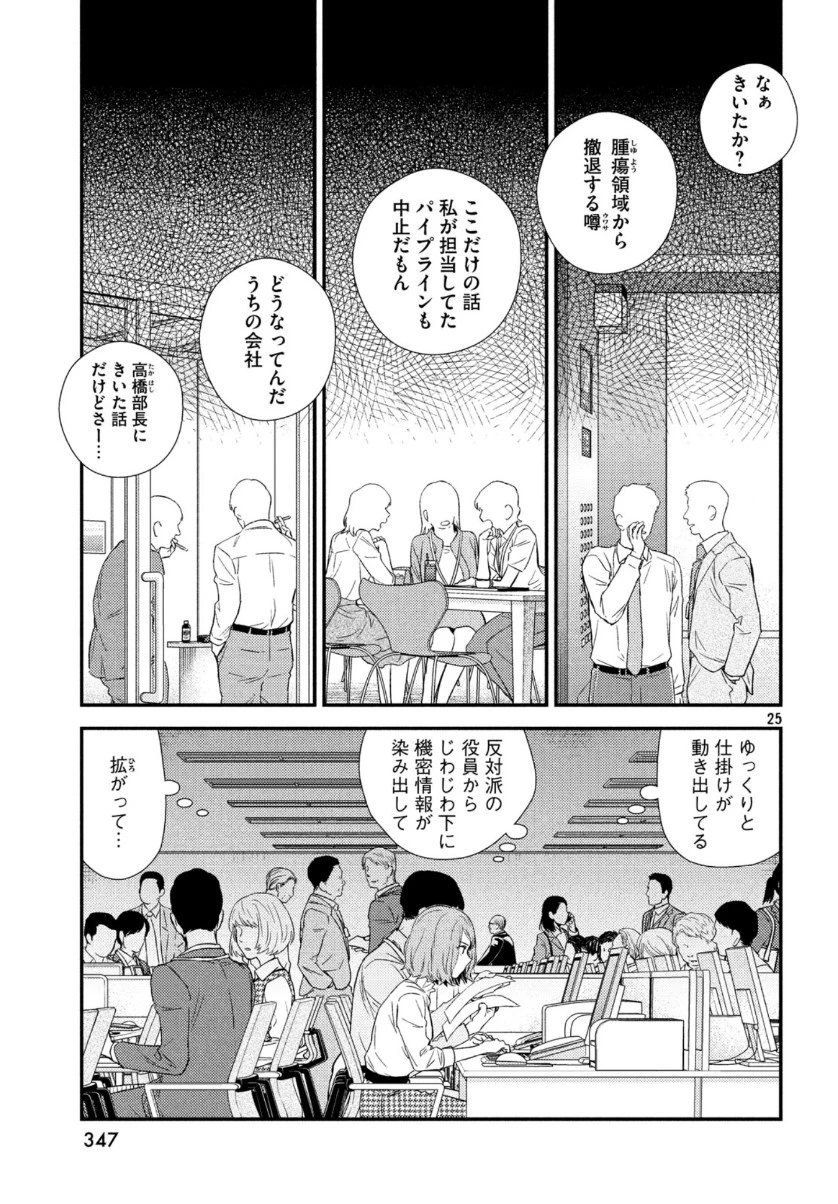 フラジャイル～病理医岸京一郎の所見～ 第68話 - 25