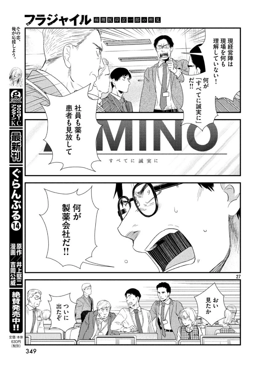 フラジャイル～病理医岸京一郎の所見～ 第68話 - 27