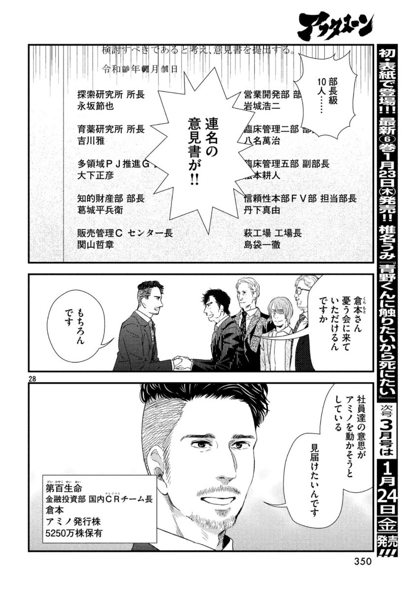 フラジャイル～病理医岸京一郎の所見～ 第68話 - 28