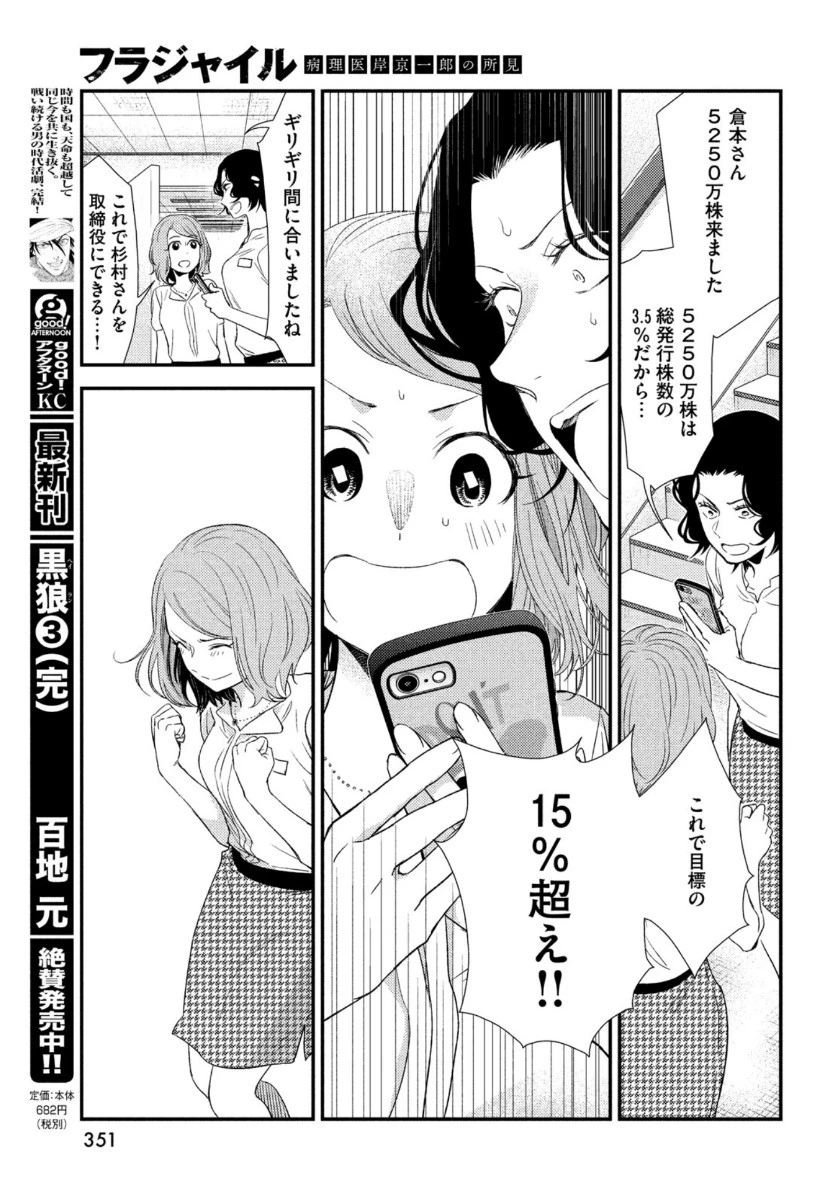 フラジャイル～病理医岸京一郎の所見～ 第68話 - 29