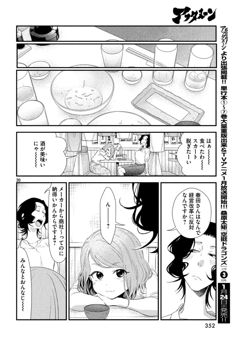 フラジャイル～病理医岸京一郎の所見～ 第68話 - 30