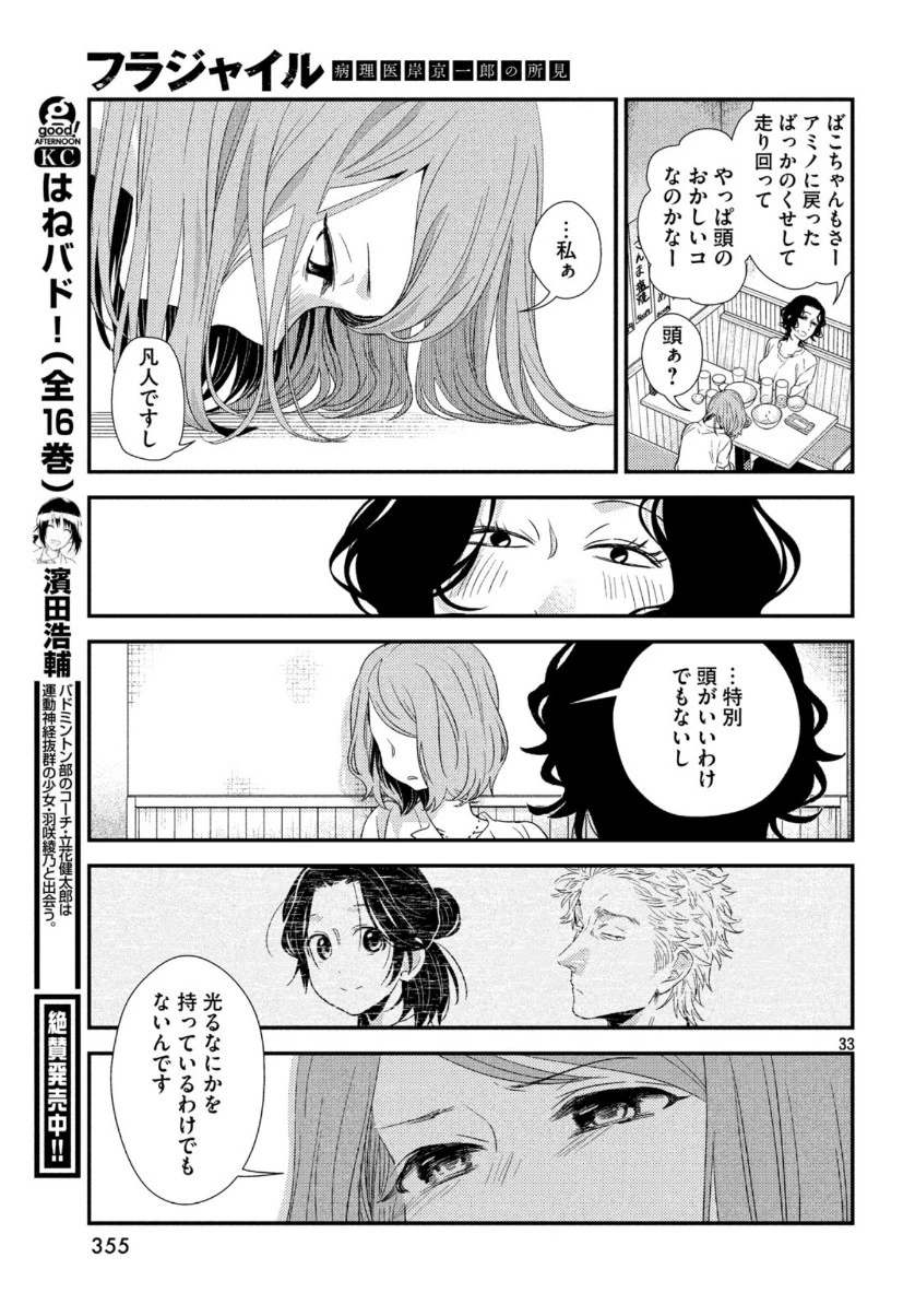 フラジャイル～病理医岸京一郎の所見～ 第68話 - 33