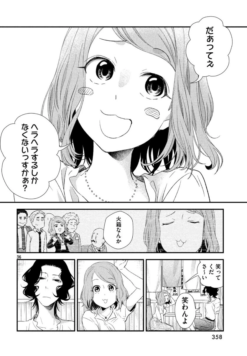 フラジャイル～病理医岸京一郎の所見～ 第68話 - 36