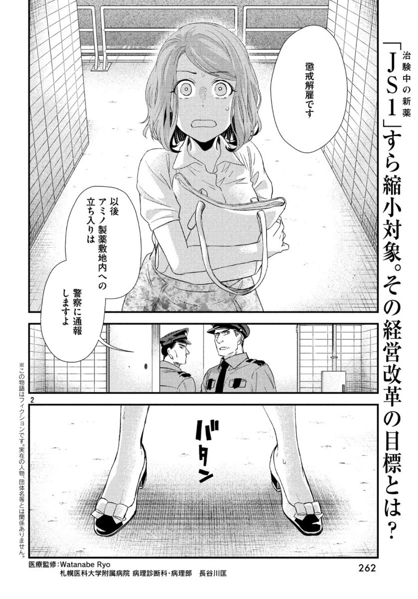フラジャイル～病理医岸京一郎の所見～ 第69話 - 2