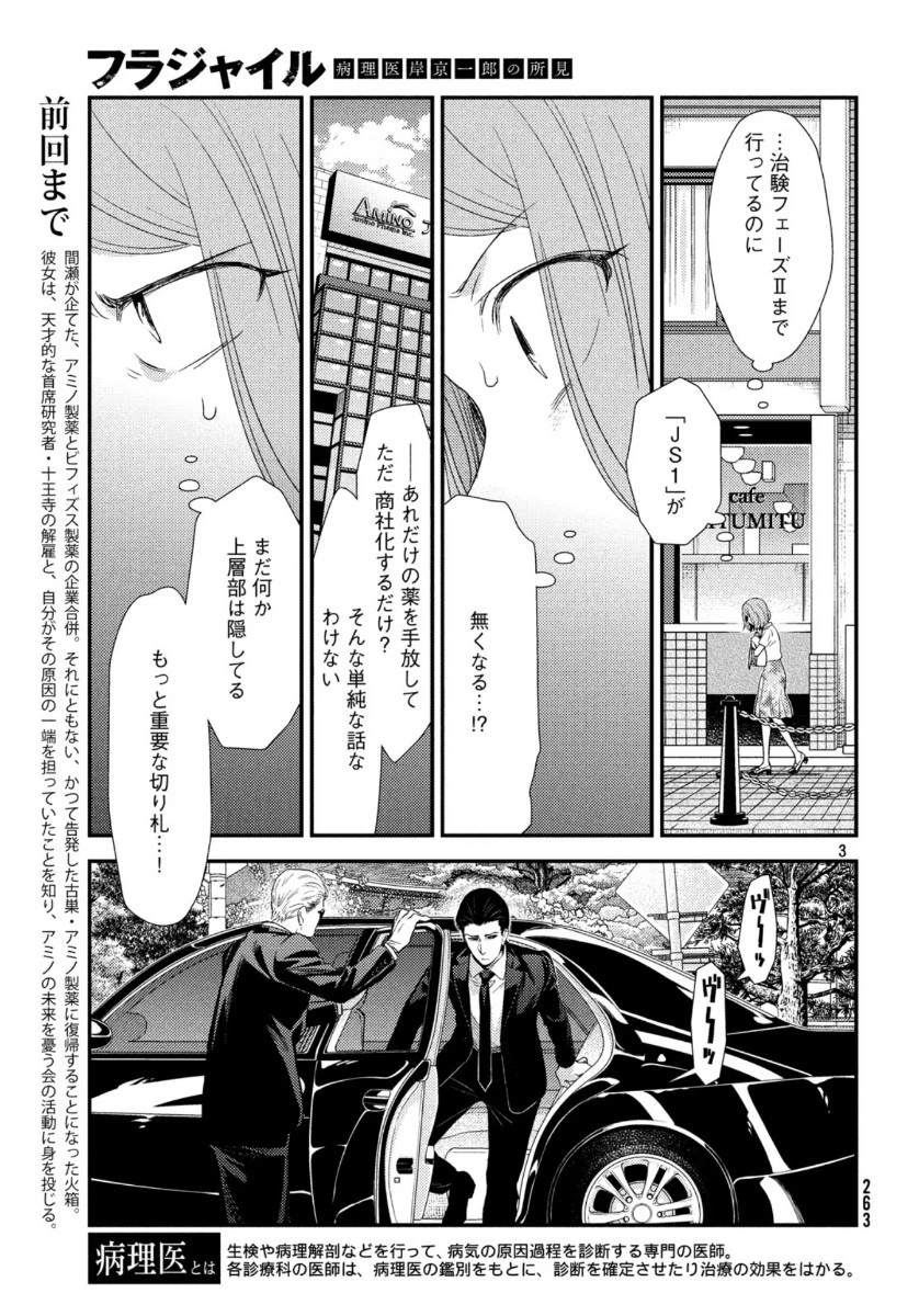 フラジャイル～病理医岸京一郎の所見～ 第69話 - 3