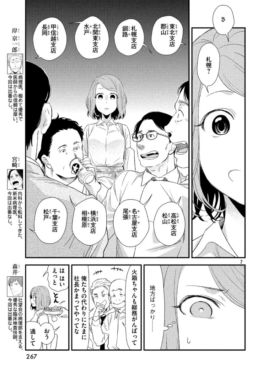 フラジャイル～病理医岸京一郎の所見～ 第69話 - 7
