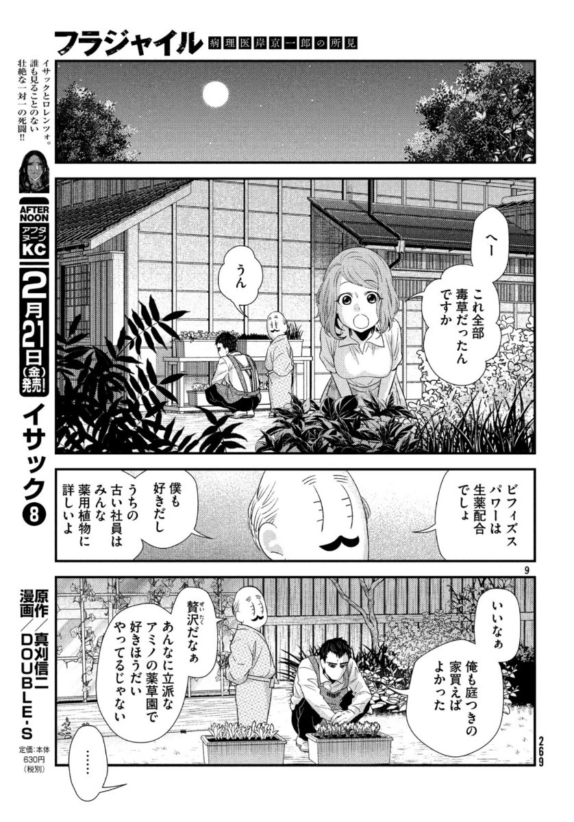 フラジャイル～病理医岸京一郎の所見～ 第69話 - 9