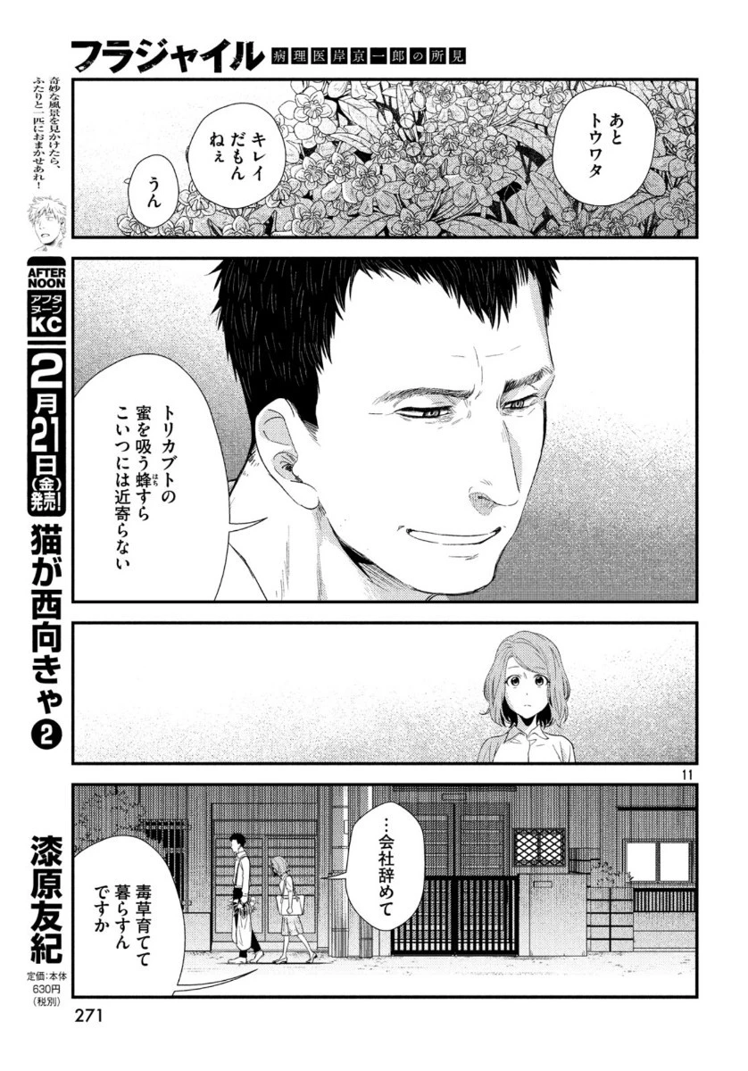 フラジャイル～病理医岸京一郎の所見～ 第69話 - 11