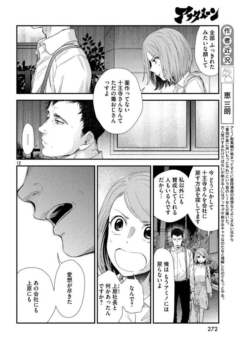 フラジャイル～病理医岸京一郎の所見～ 第69話 - 12