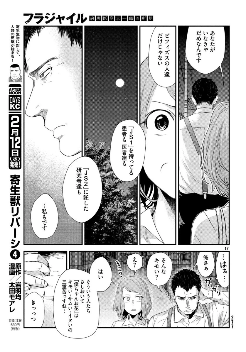 フラジャイル～病理医岸京一郎の所見～ 第69話 - 17