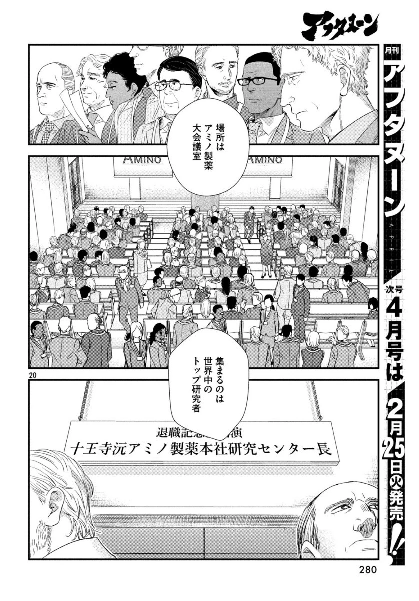 フラジャイル～病理医岸京一郎の所見～ 第69話 - 20