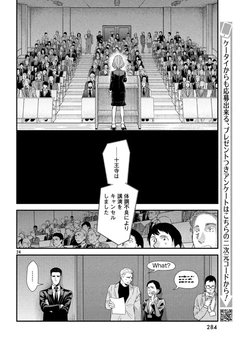 フラジャイル～病理医岸京一郎の所見～ 第69話 - 24