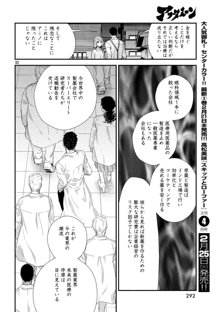 フラジャイル～病理医岸京一郎の所見～ 第69話 - 32
