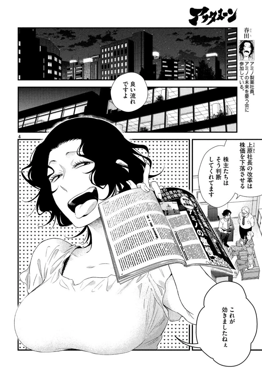 フラジャイル～病理医岸京一郎の所見～ 第70話 - 4