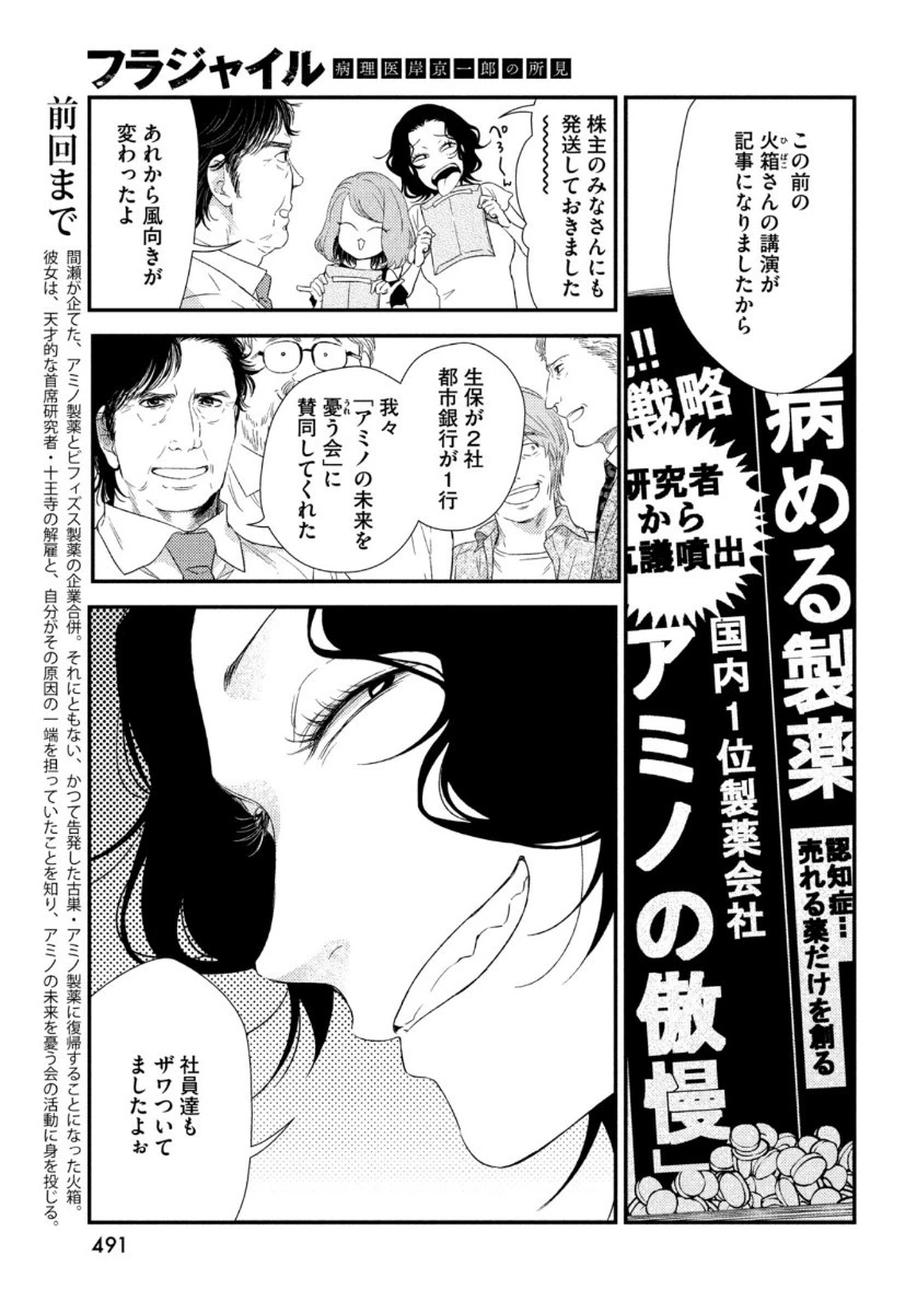 フラジャイル～病理医岸京一郎の所見～ 第70話 - 5
