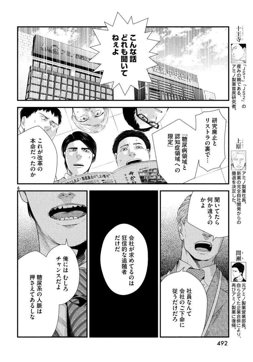 フラジャイル～病理医岸京一郎の所見～ 第70話 - 6