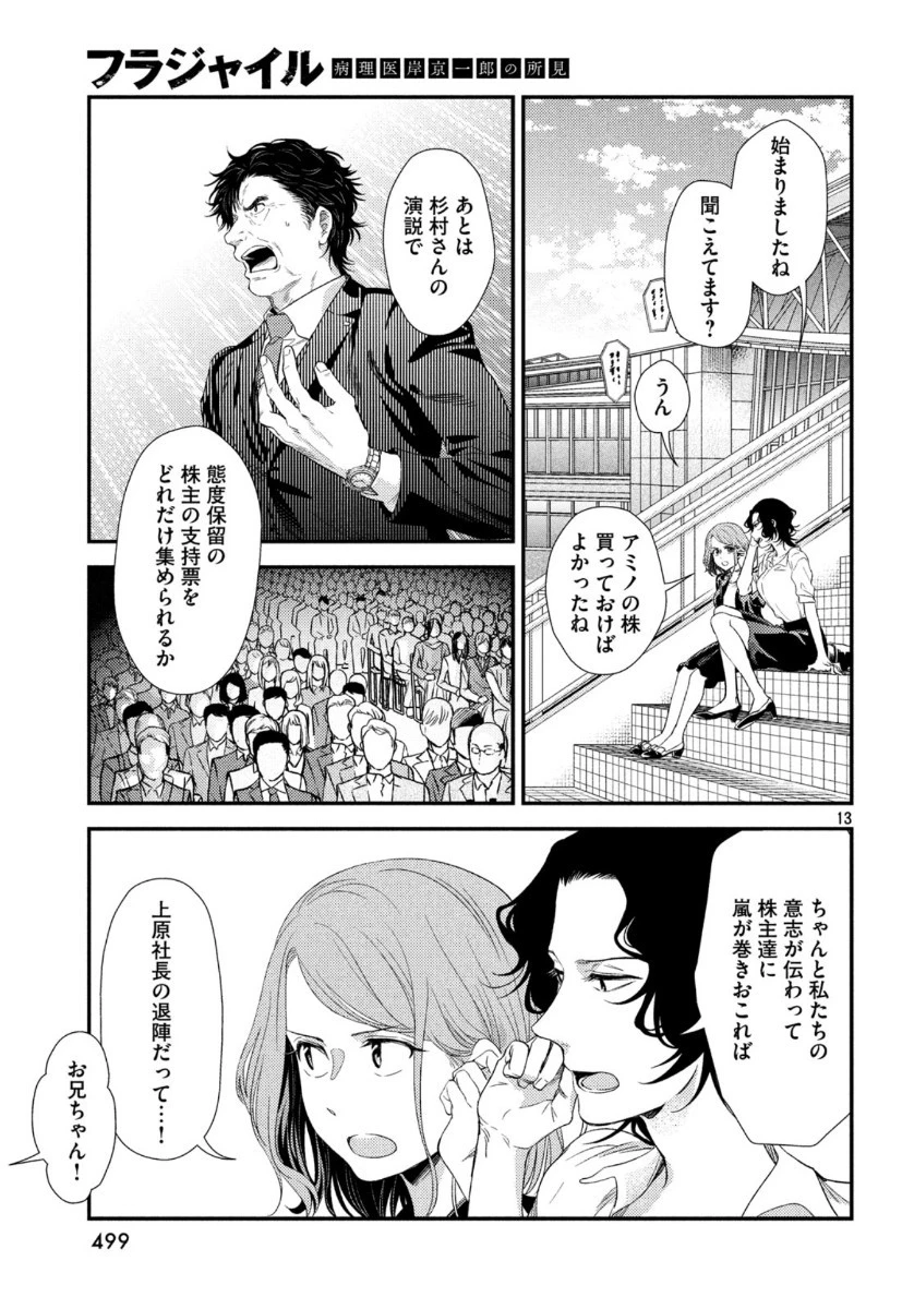 フラジャイル～病理医岸京一郎の所見～ 第70話 - 13