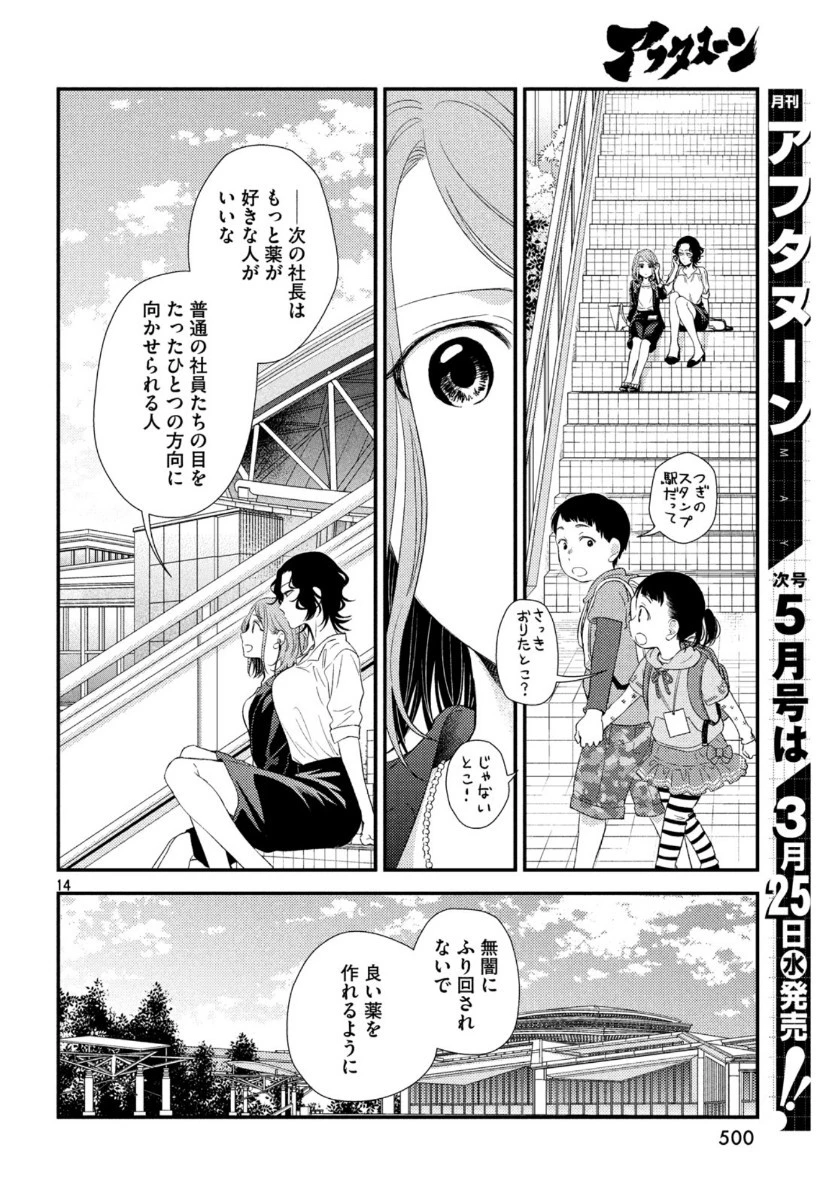 フラジャイル～病理医岸京一郎の所見～ 第70話 - 14