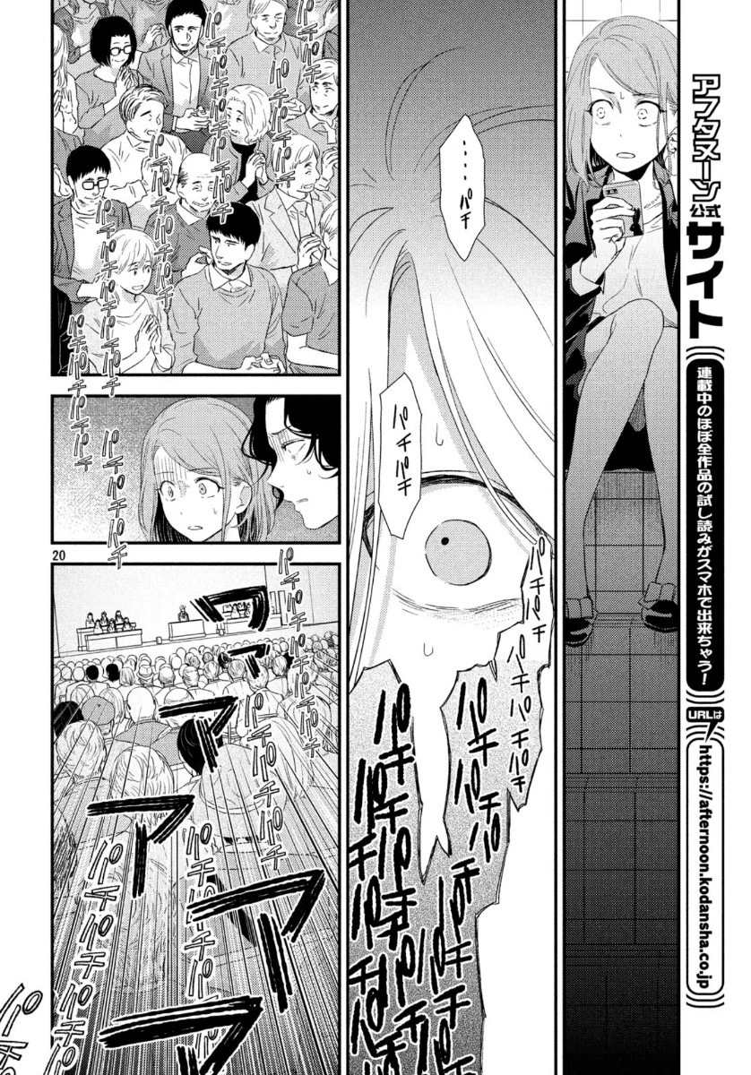 フラジャイル～病理医岸京一郎の所見～ 第70話 - 20