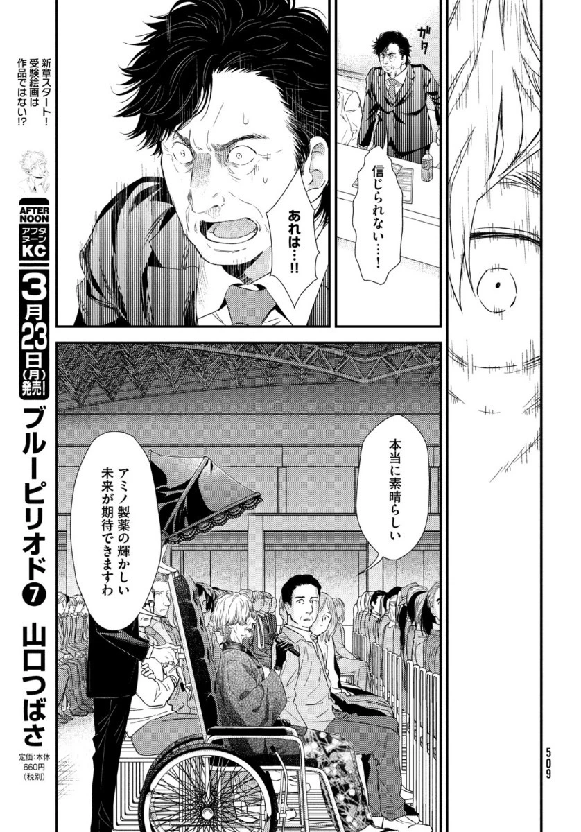 フラジャイル～病理医岸京一郎の所見～ 第70話 - 23