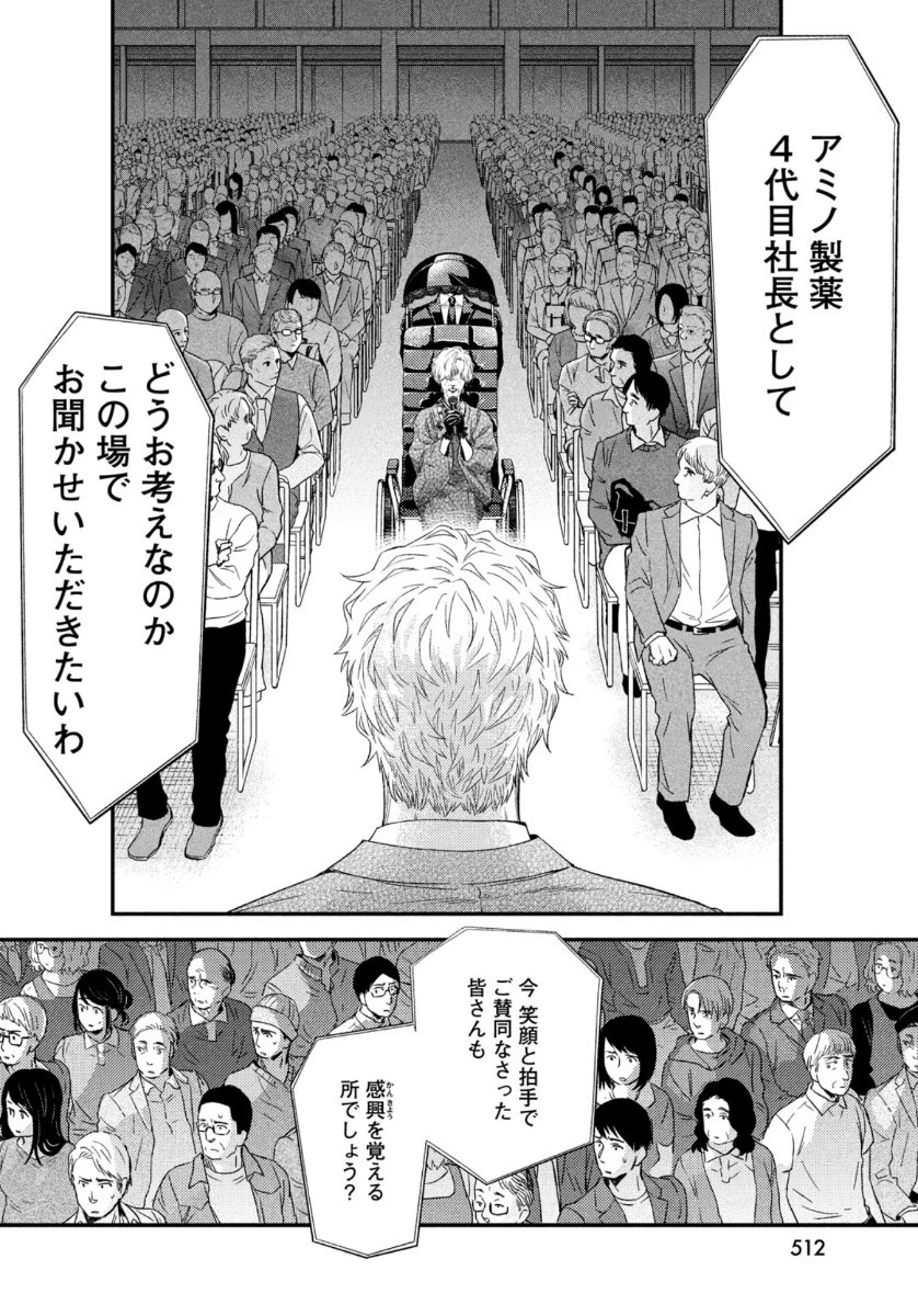 フラジャイル～病理医岸京一郎の所見～ 第70話 - 26