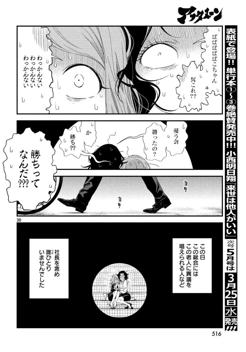 フラジャイル～病理医岸京一郎の所見～ 第70話 - 30