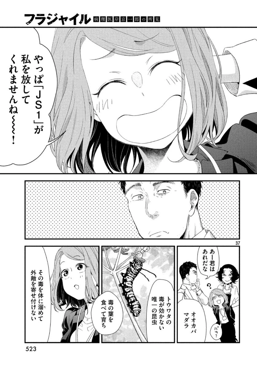 フラジャイル～病理医岸京一郎の所見～ 第70話 - 37