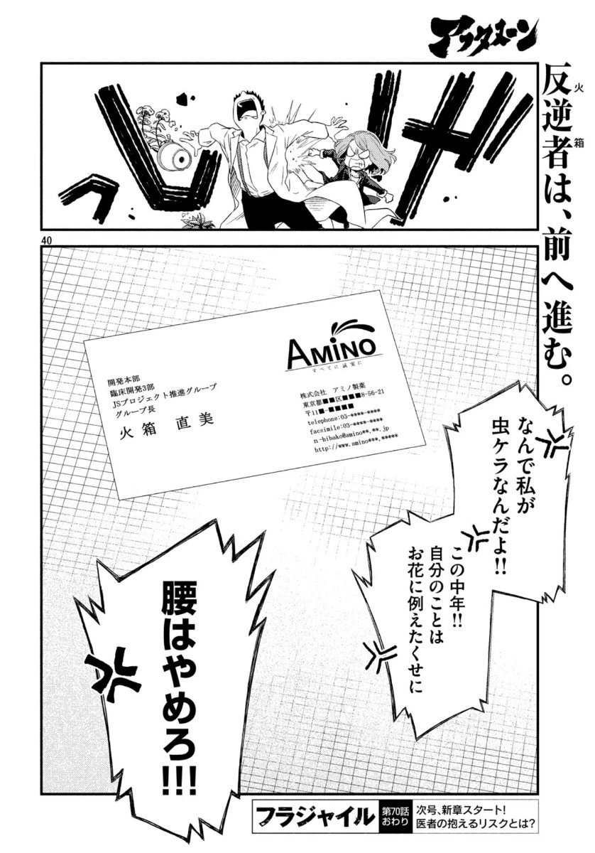 フラジャイル～病理医岸京一郎の所見～ 第70話 - 40