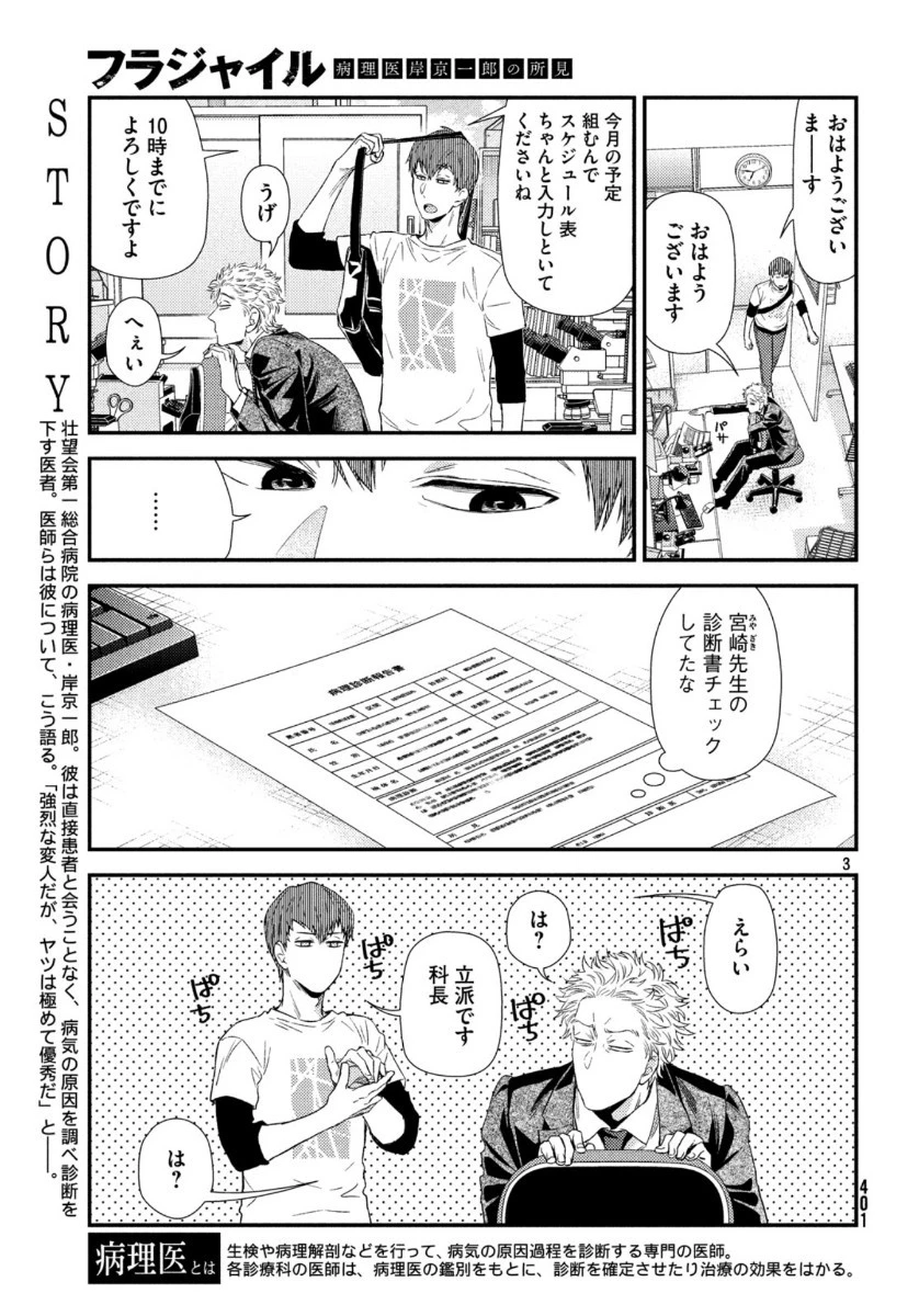 フラジャイル～病理医岸京一郎の所見～ 第71話 - 3