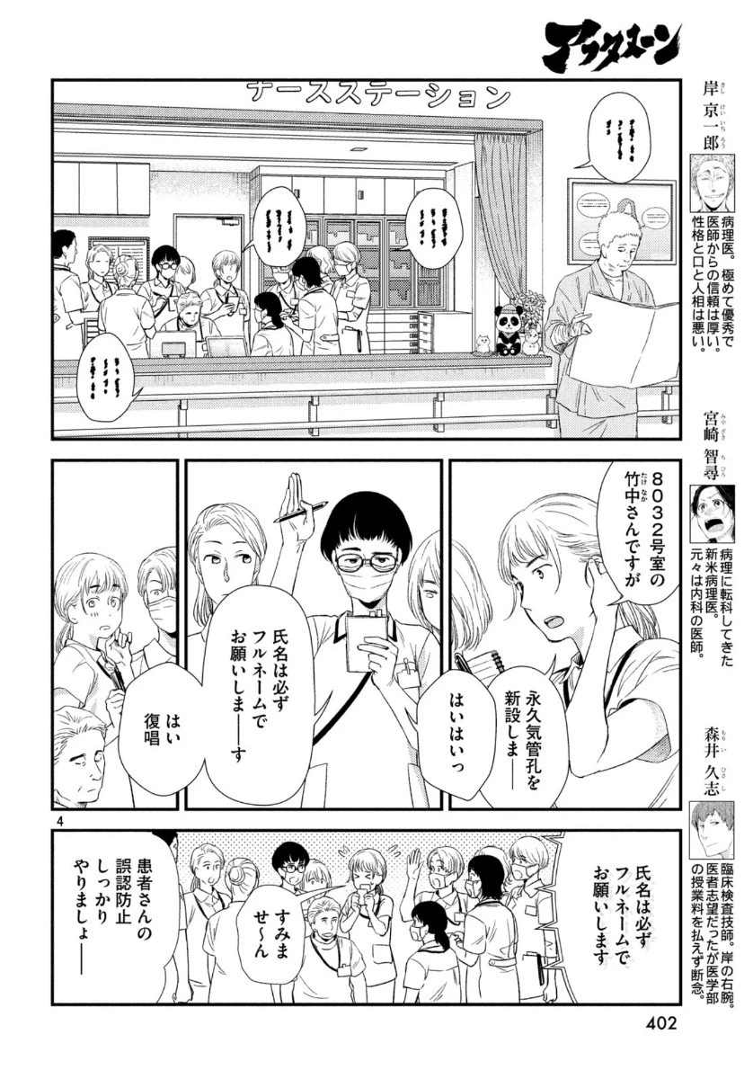 フラジャイル～病理医岸京一郎の所見～ 第71話 - 4
