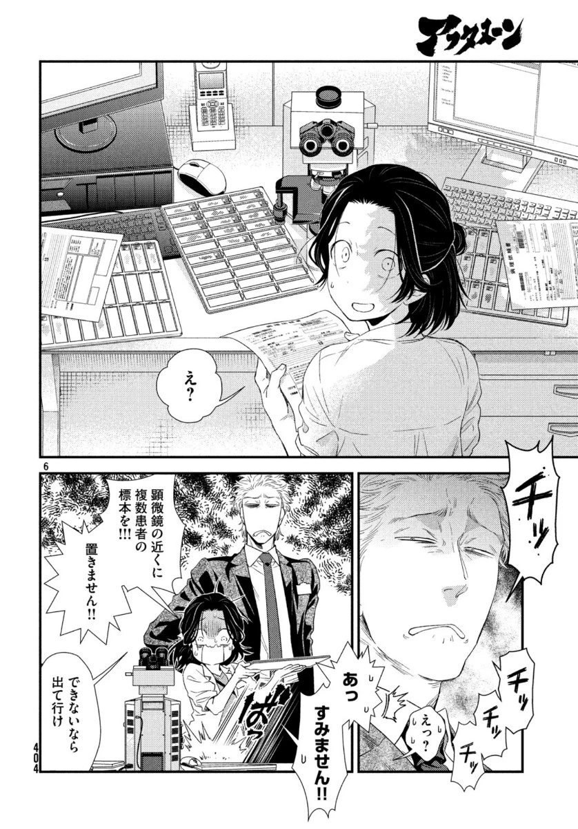 フラジャイル～病理医岸京一郎の所見～ 第71話 - 6
