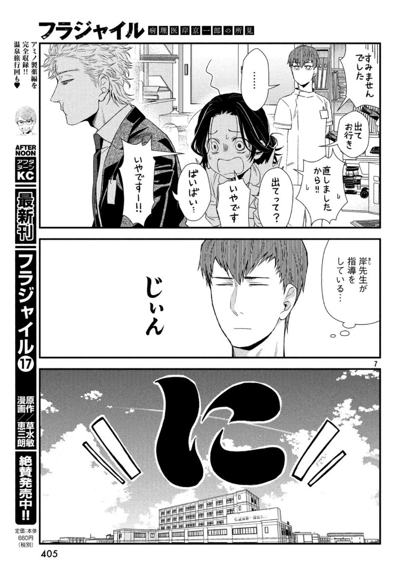 フラジャイル～病理医岸京一郎の所見～ 第71話 - 7