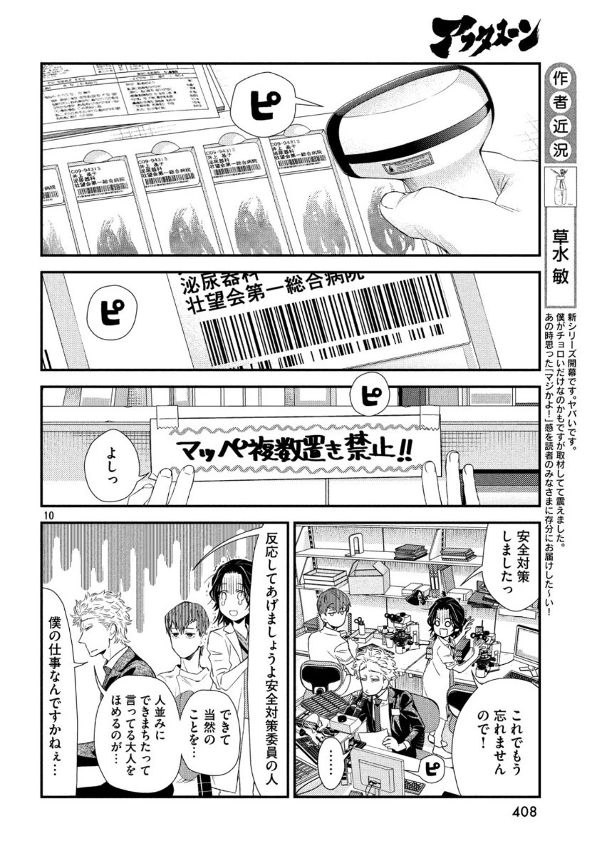 フラジャイル～病理医岸京一郎の所見～ 第71話 - 10