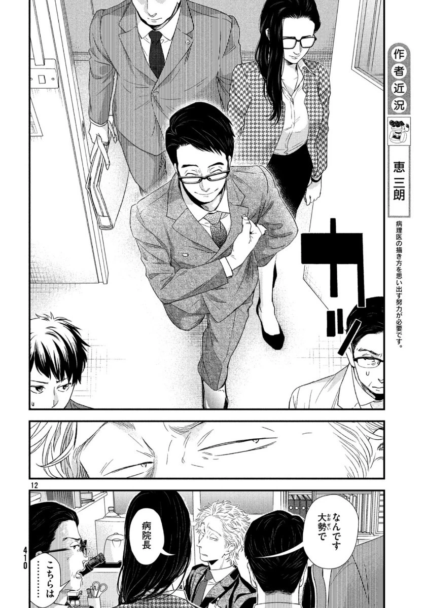 フラジャイル～病理医岸京一郎の所見～ 第71話 - 12