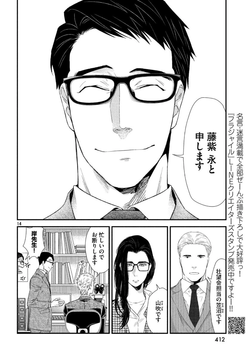 フラジャイル～病理医岸京一郎の所見～ 第71話 - 14