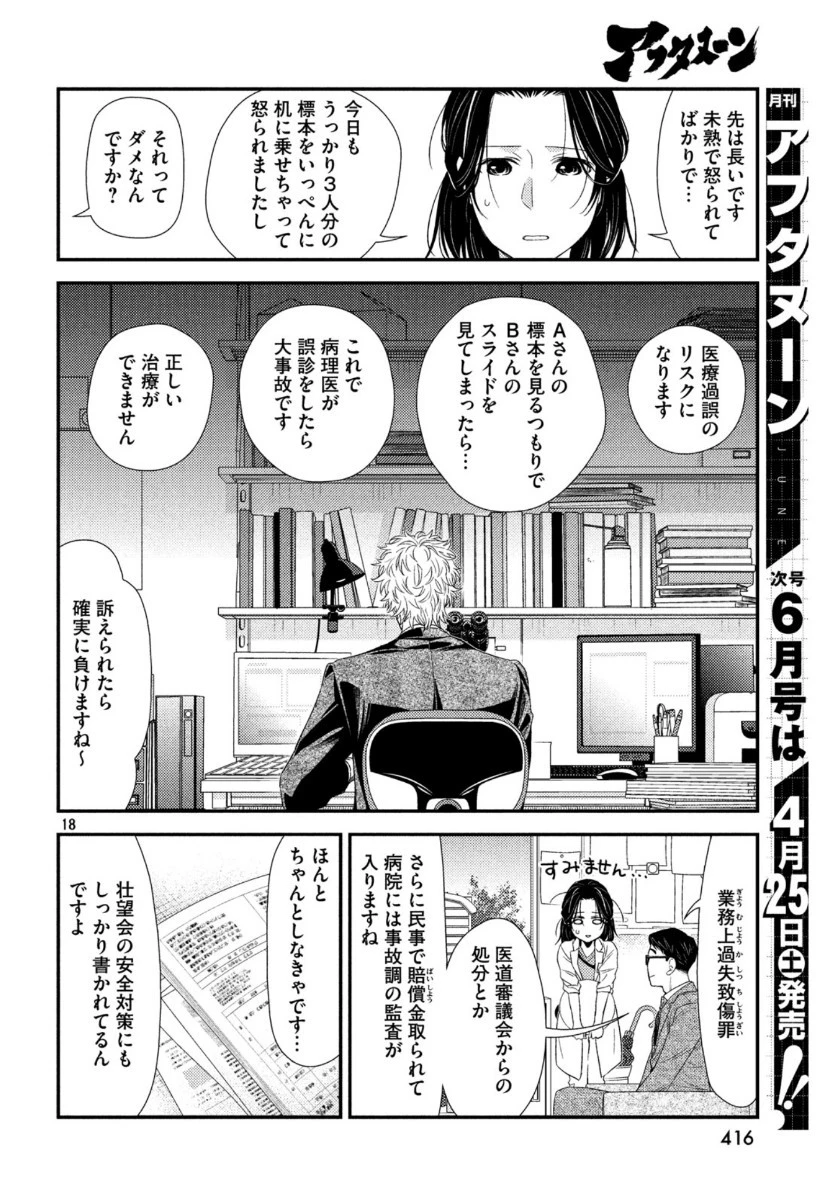 フラジャイル～病理医岸京一郎の所見～ 第71話 - 18