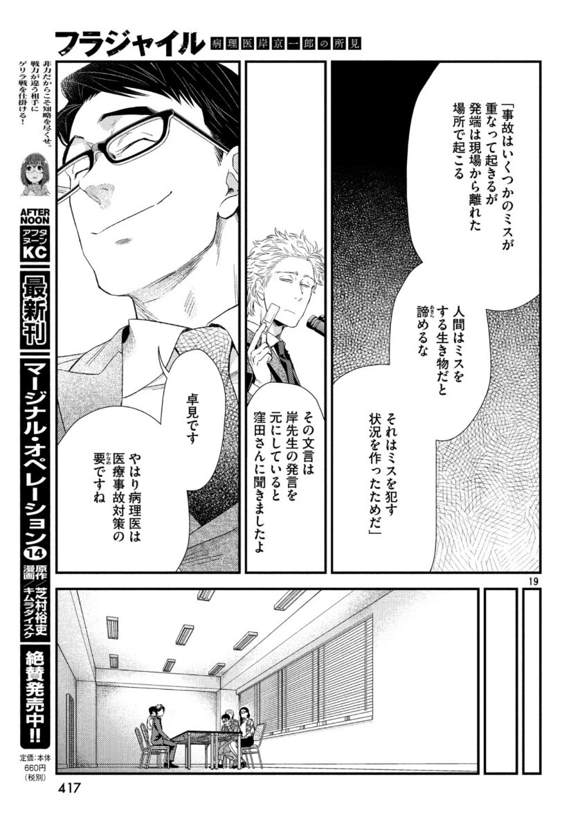 フラジャイル～病理医岸京一郎の所見～ 第71話 - 19