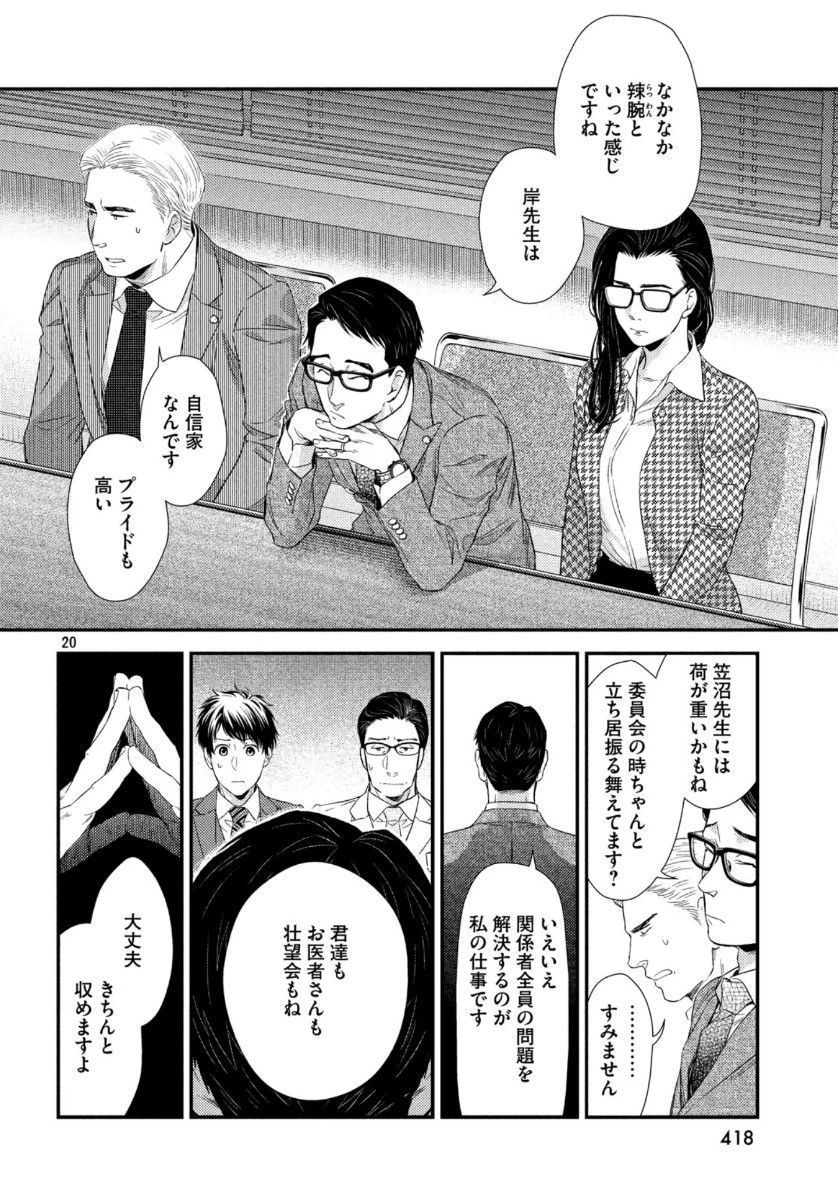 フラジャイル～病理医岸京一郎の所見～ 第71話 - 20