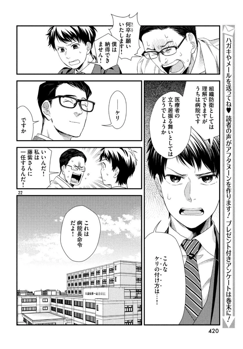 フラジャイル～病理医岸京一郎の所見～ 第71話 - 22