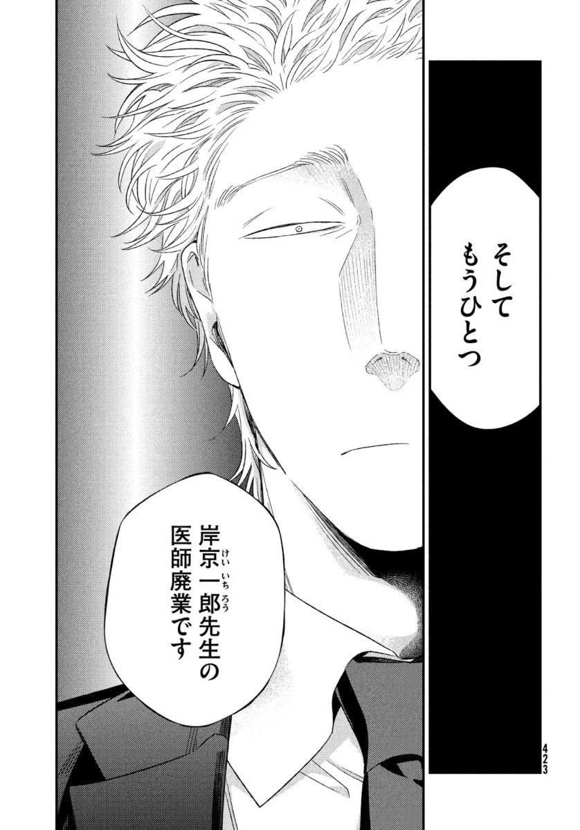 フラジャイル～病理医岸京一郎の所見～ 第71話 - 25