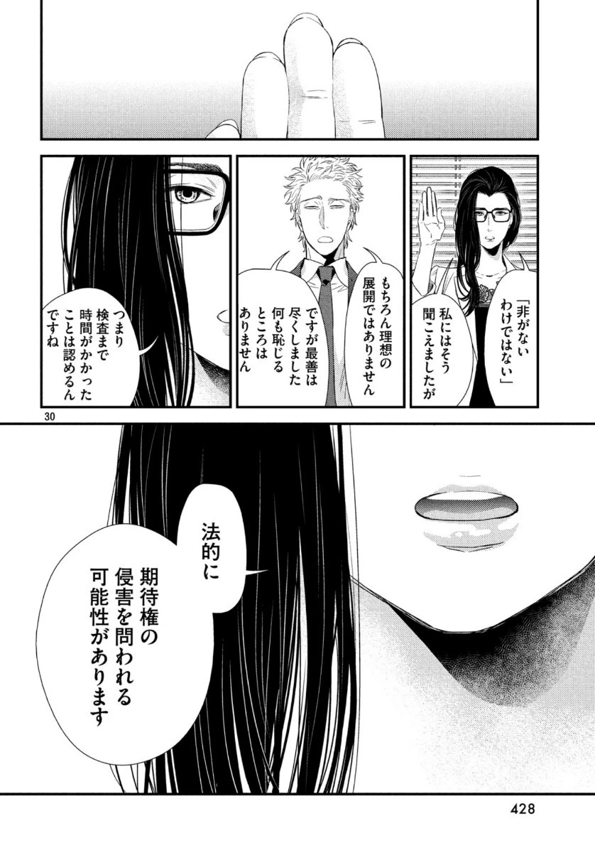 フラジャイル～病理医岸京一郎の所見～ 第71話 - 30
