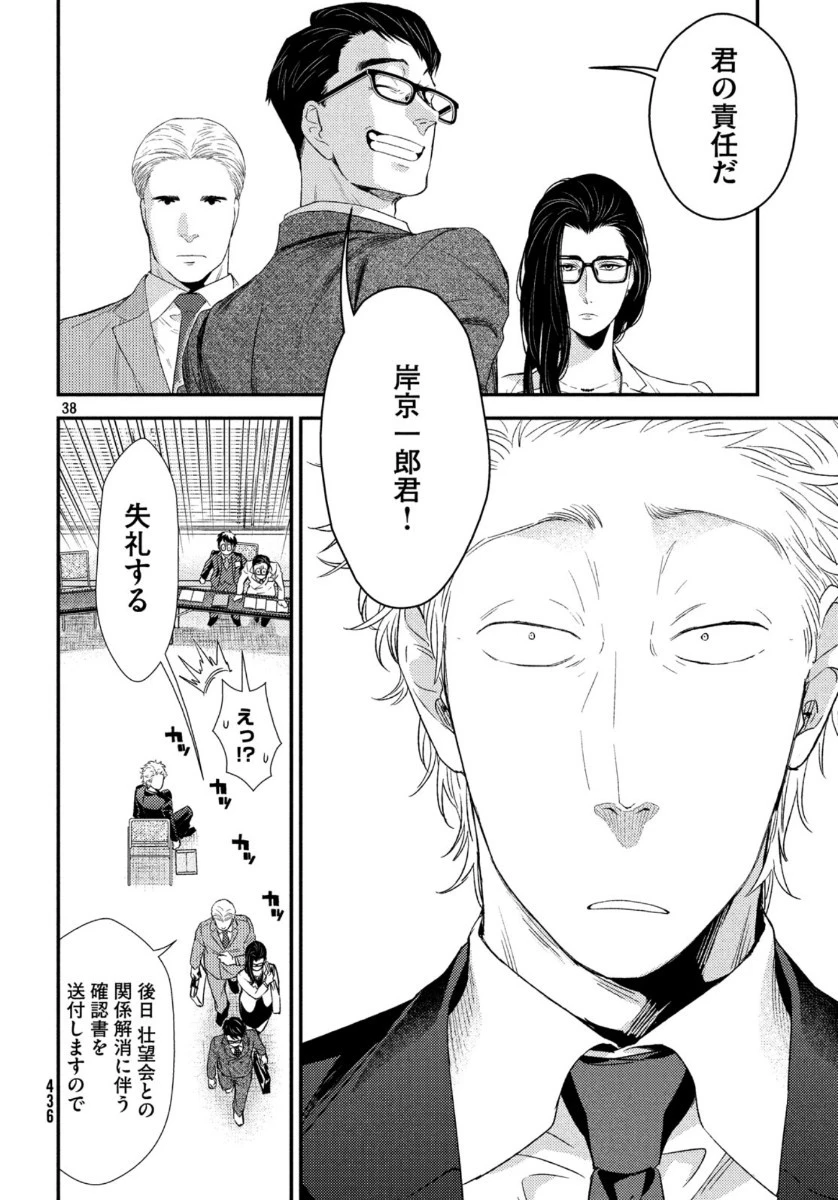 フラジャイル～病理医岸京一郎の所見～ 第71話 - 38