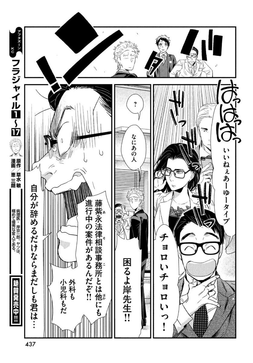 フラジャイル～病理医岸京一郎の所見～ 第71話 - 39