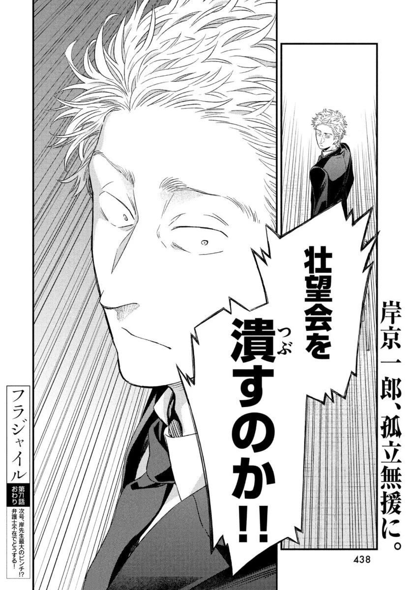 フラジャイル～病理医岸京一郎の所見～ 第71話 - 40