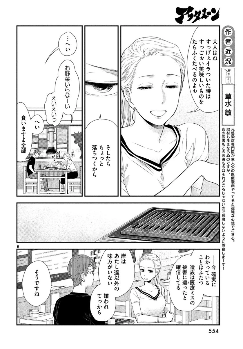 フラジャイル～病理医岸京一郎の所見～ 第72話 - 6