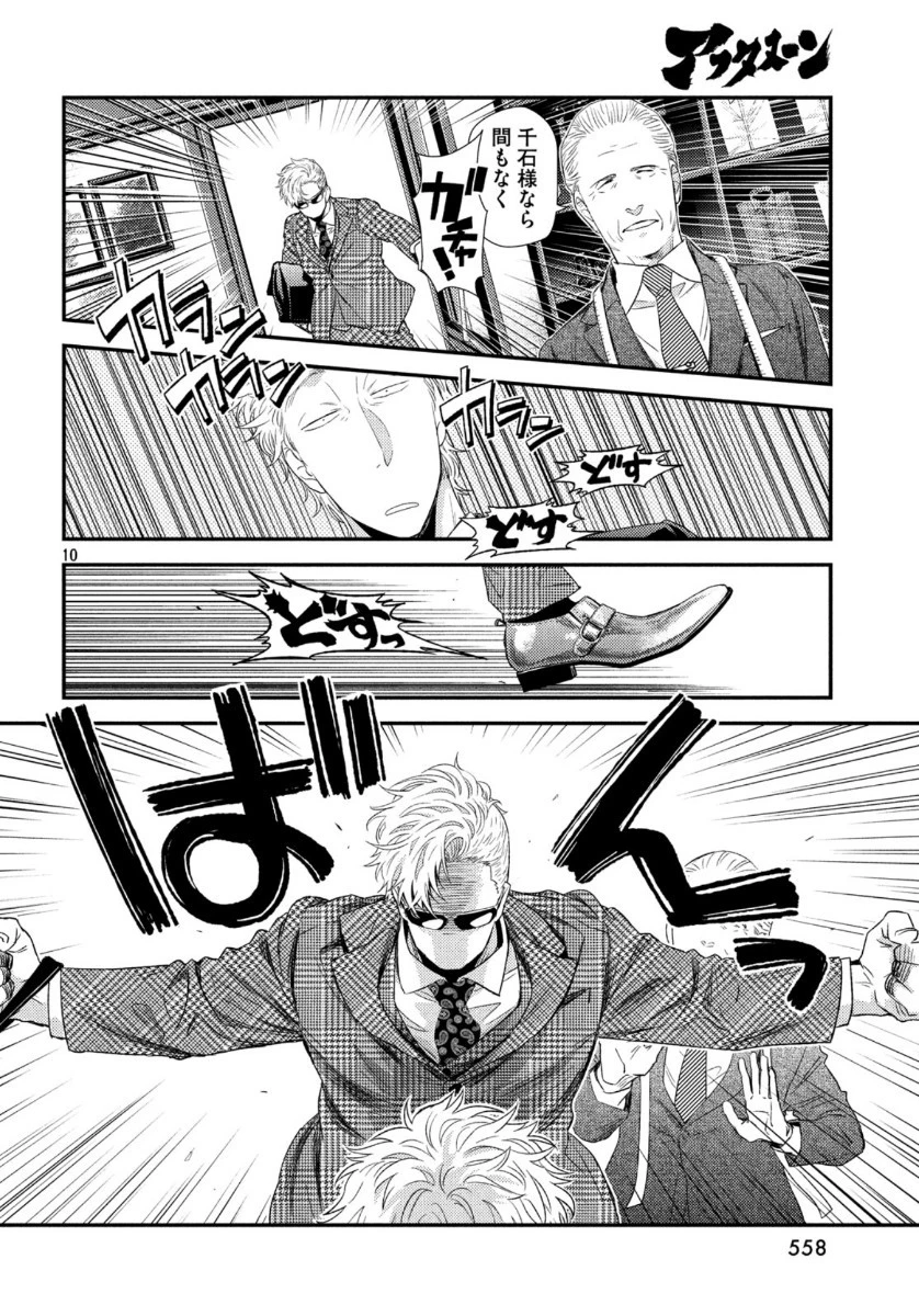 フラジャイル～病理医岸京一郎の所見～ 第72話 - 10