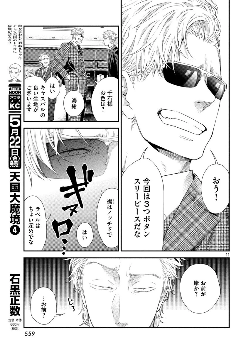 フラジャイル～病理医岸京一郎の所見～ 第72話 - 11